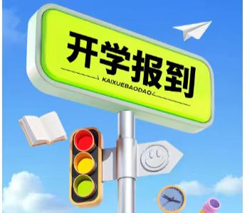 “第一次相遇·全新起点”——2025级初一新生报到日全景纪实