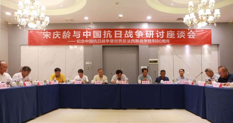 共忆抗战峥嵘岁月，共扬宋庆龄精神——海南隆重举行宋庆龄与抗日战争座谈会