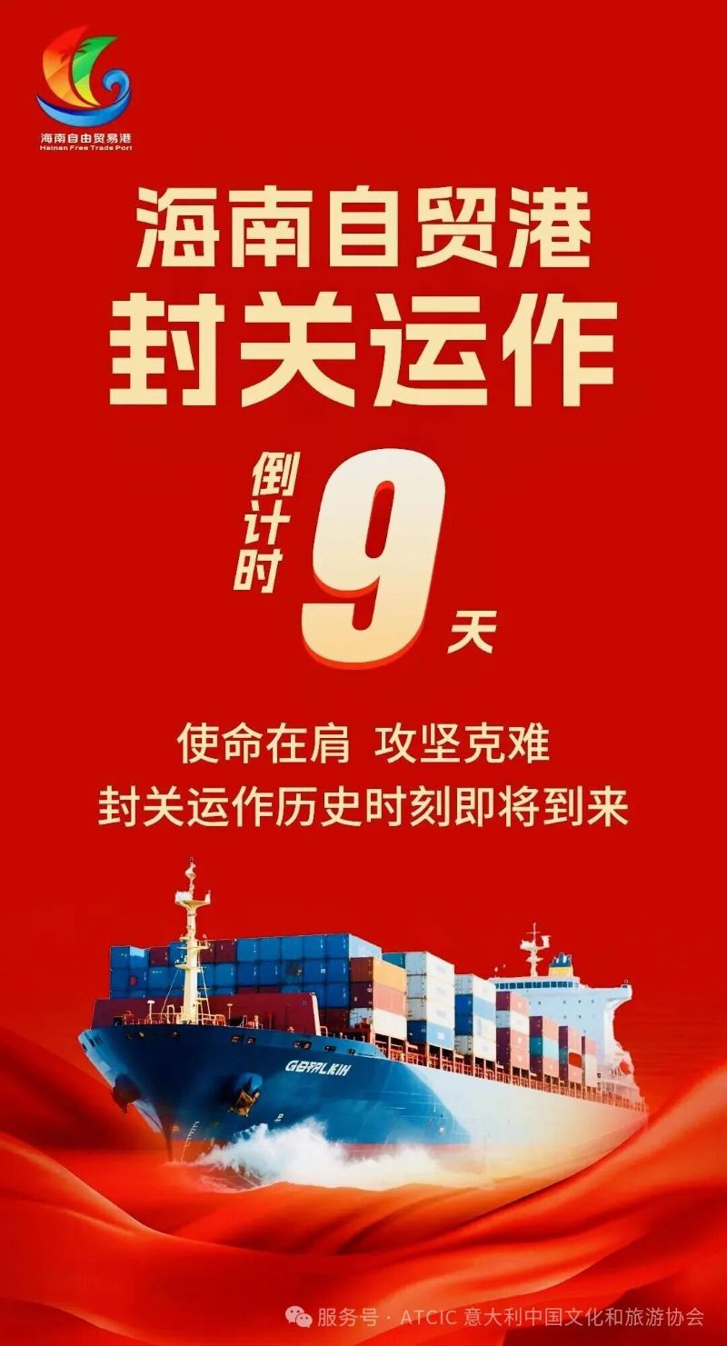 意中文旅协会三亚行：品鉴自贸港新貌，共绘文旅合作新蓝图