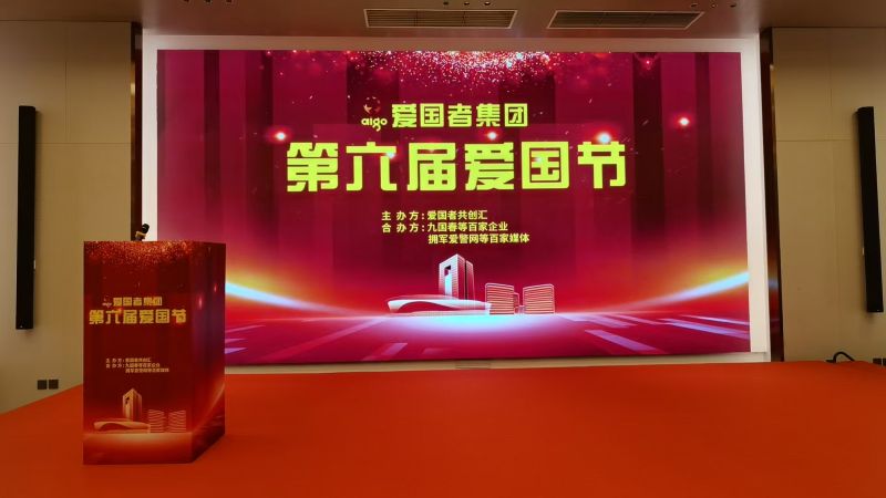 第六届爱国节颁奖典礼在北京隆重举办 拥军爱警网总编辑陈山出席颁奖并致辞